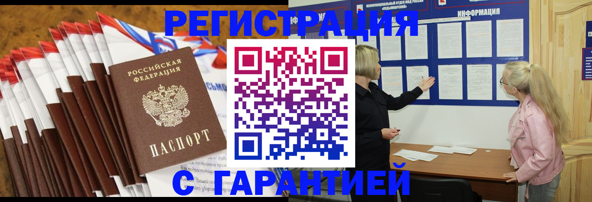 временная прописка в Коркино