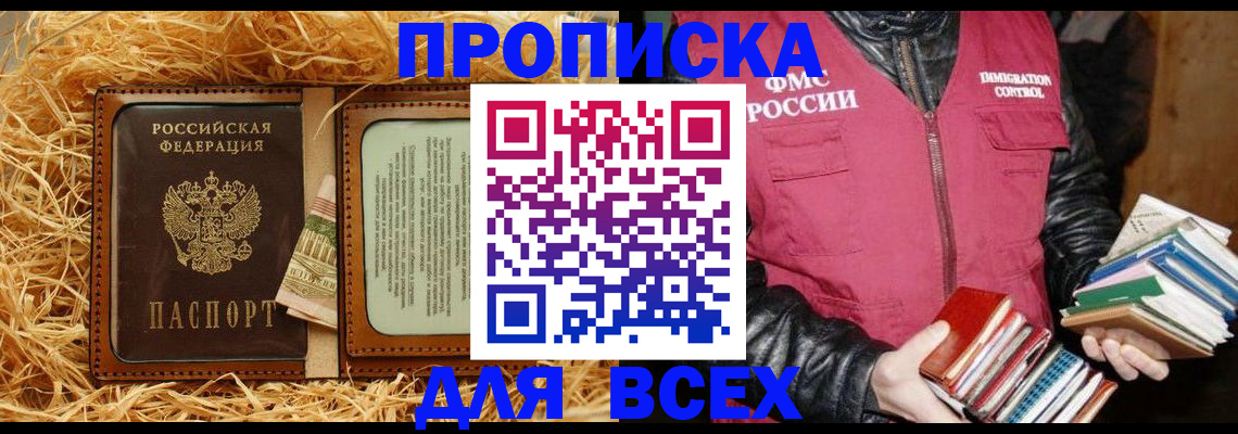 прописка для работы в Коркино